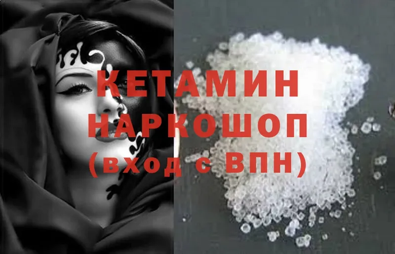 КЕТАМИН ketamine  закладки  Десногорск 